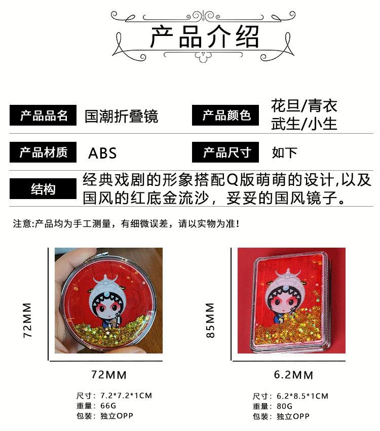 CX183  Makeup Mirror Magnifying Quicksand Sequin Chinese Opera Doll Cartoon Pattern Portable Pocket Mirror Travel Creative